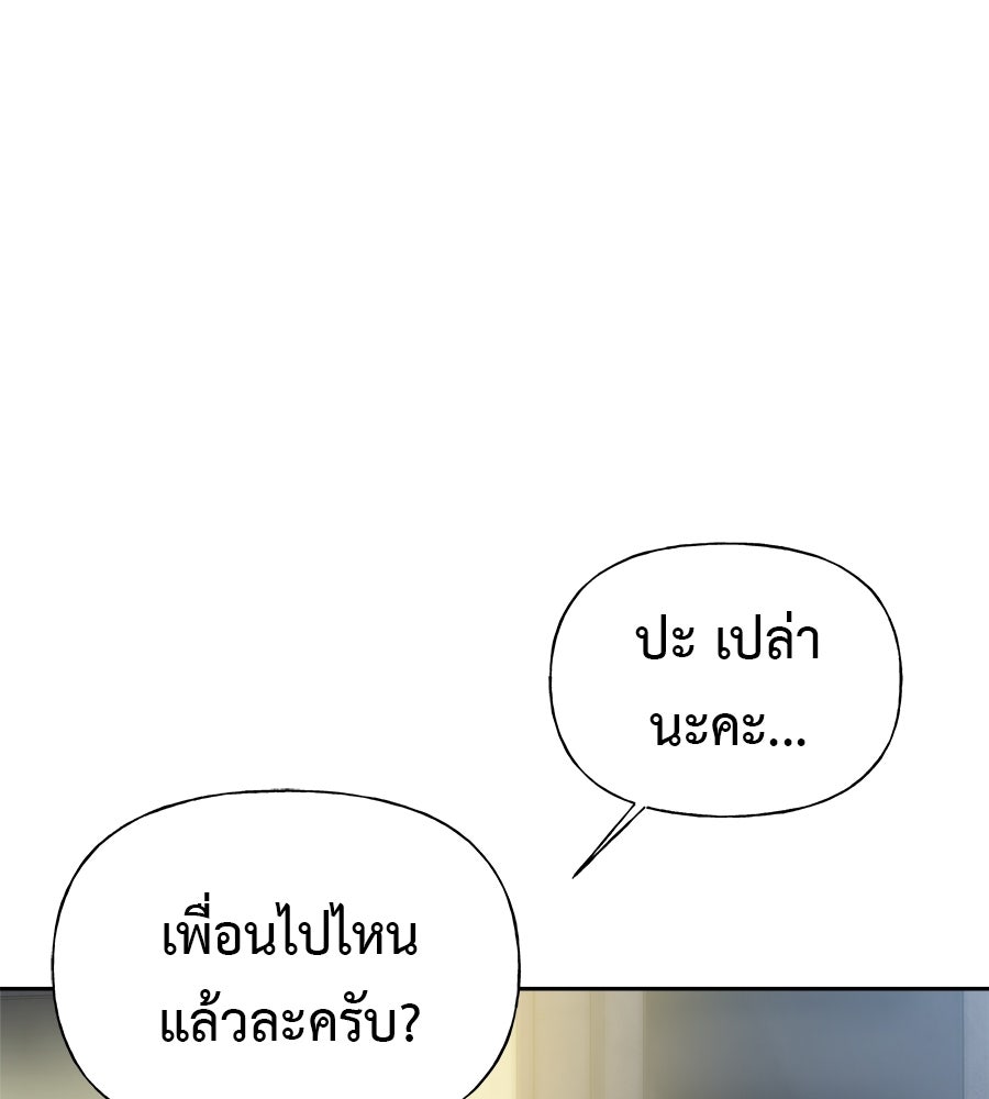 ผู้บุกรุกหัวใจ - หน้า 149