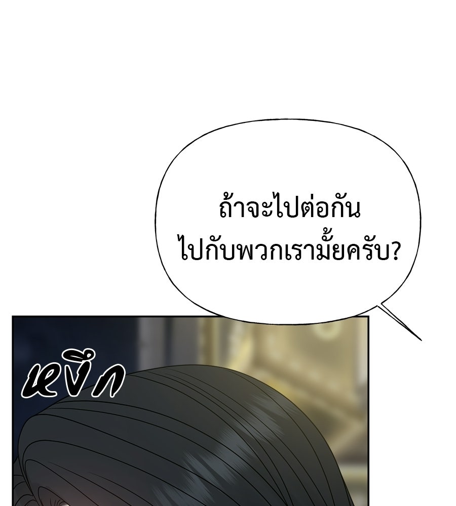 ผู้บุกรุกหัวใจ - หน้า 152