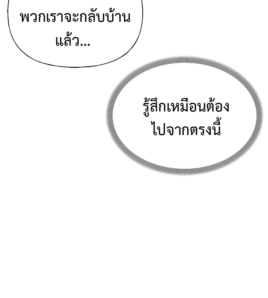 ผู้บุกรุกหัวใจ - หน้า 154
