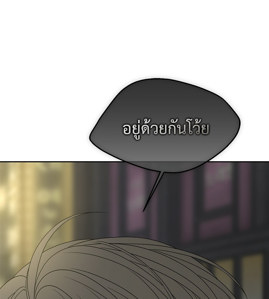 ผู้บุกรุกหัวใจ - หน้า 178