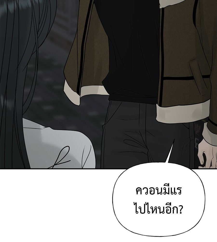 ผู้บุกรุกหัวใจ - หน้า 185