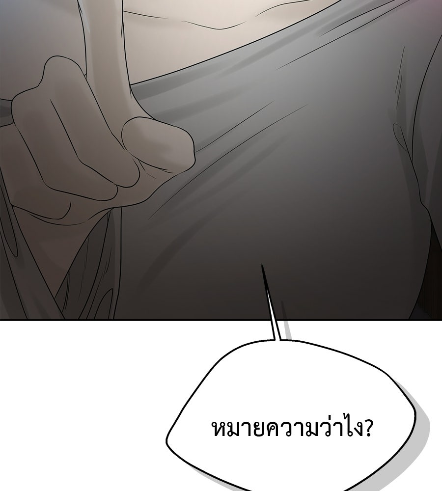 ผู้บุกรุกหัวใจ - หน้า 199
