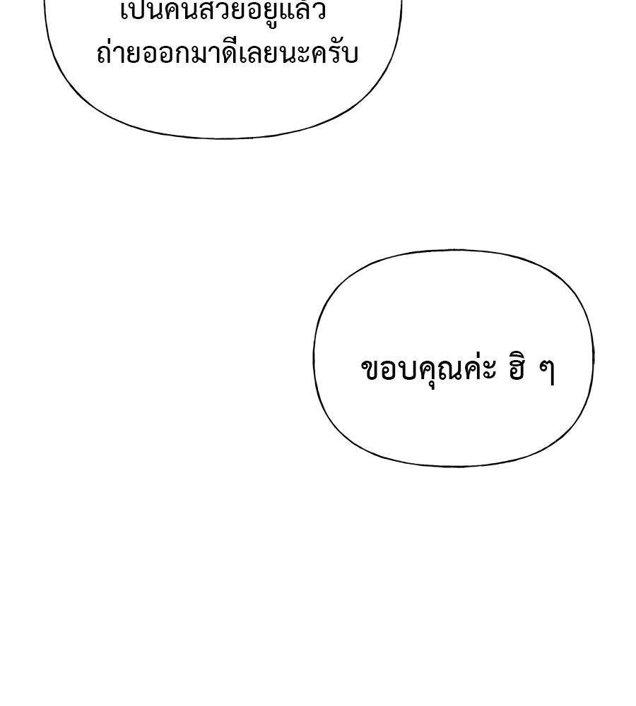 ผู้บุกรุกหัวใจ - หน้า 22