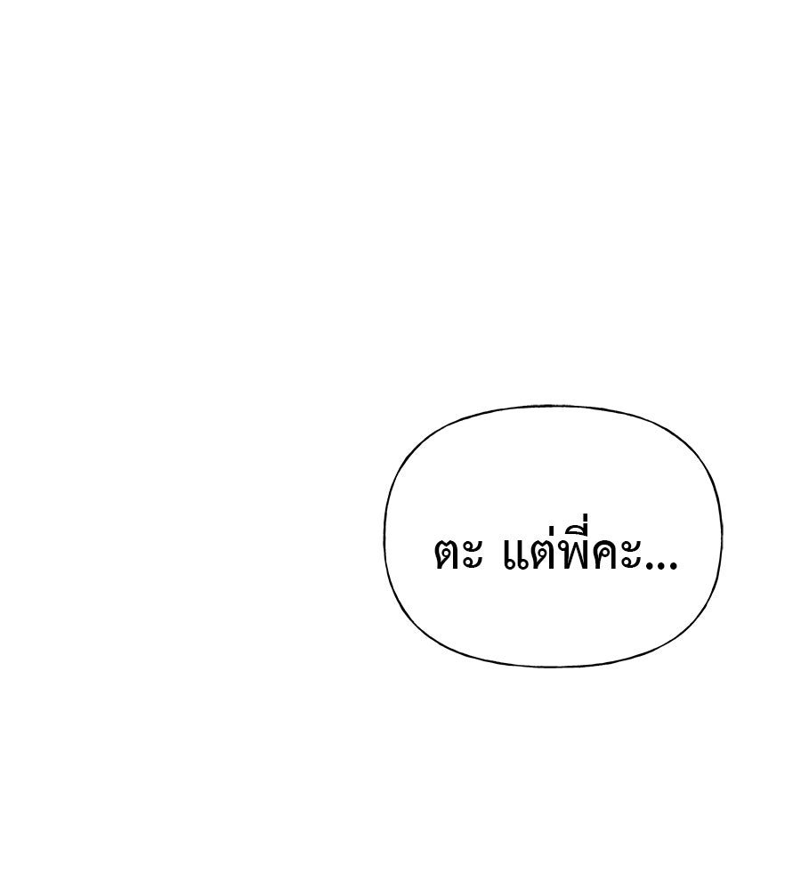 ผู้บุกรุกหัวใจ - หน้า 28