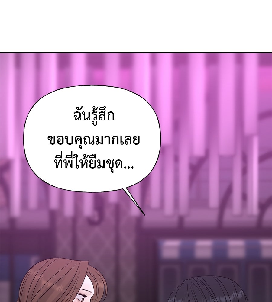 ผู้บุกรุกหัวใจ - หน้า 29