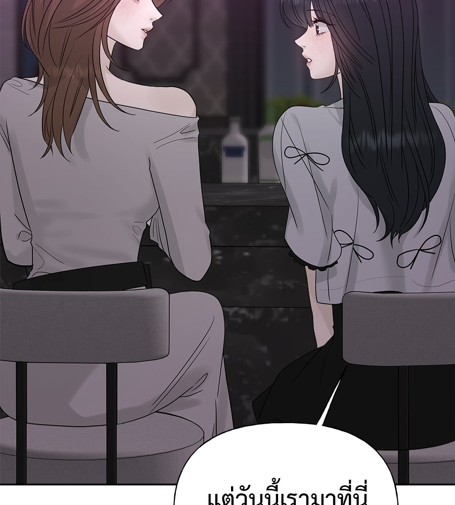 ผู้บุกรุกหัวใจ - หน้า 30