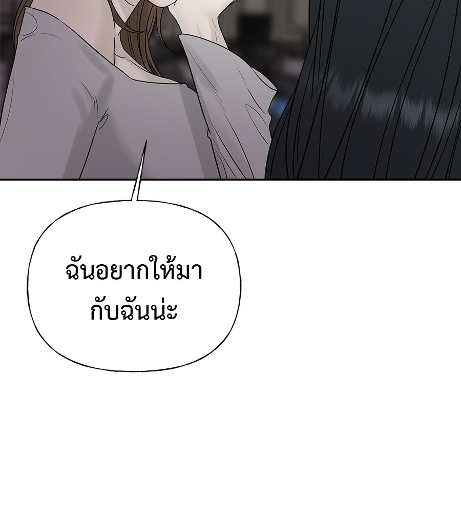 ผู้บุกรุกหัวใจ - หน้า 33