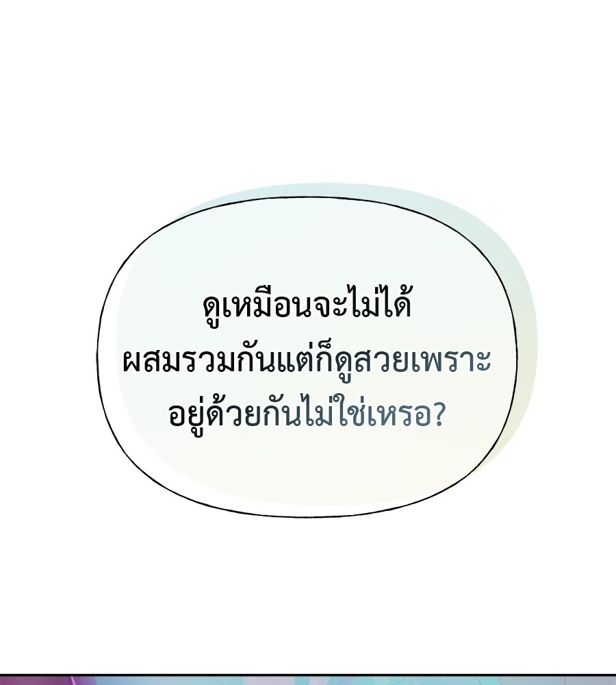 ผู้บุกรุกหัวใจ - หน้า 45