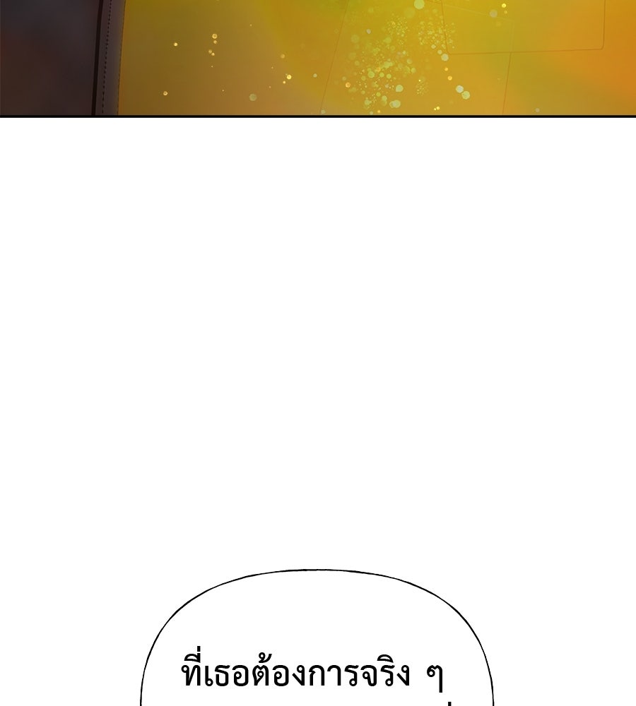 ผู้บุกรุกหัวใจ - หน้า 47