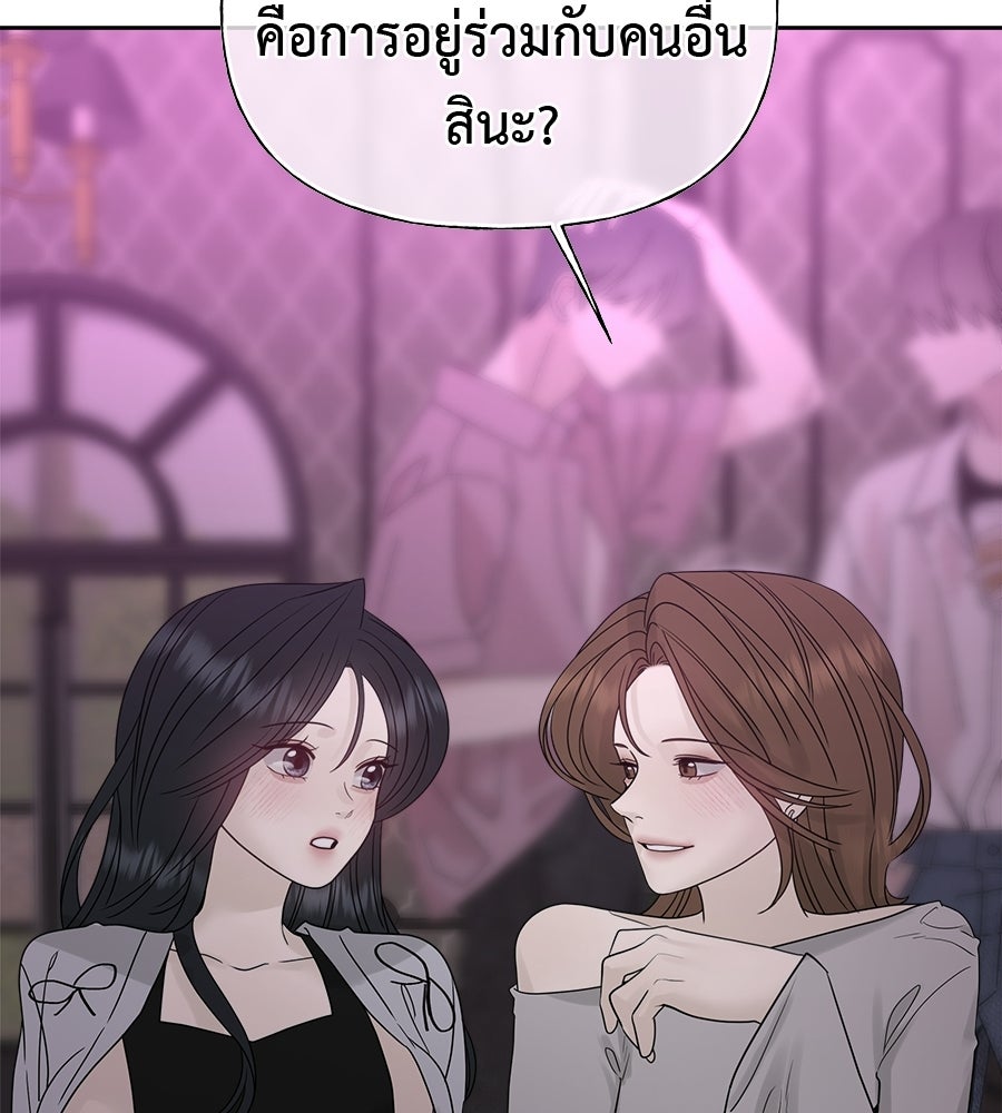 ผู้บุกรุกหัวใจ - หน้า 48