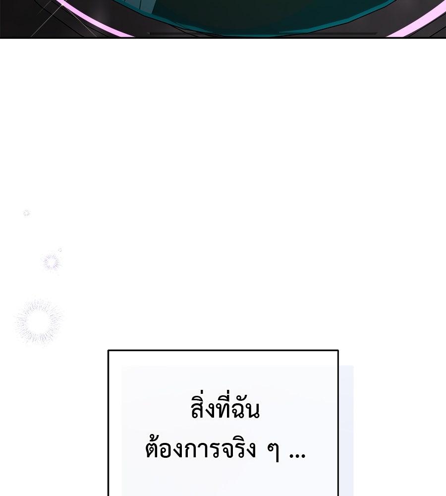 ผู้บุกรุกหัวใจ - หน้า 52