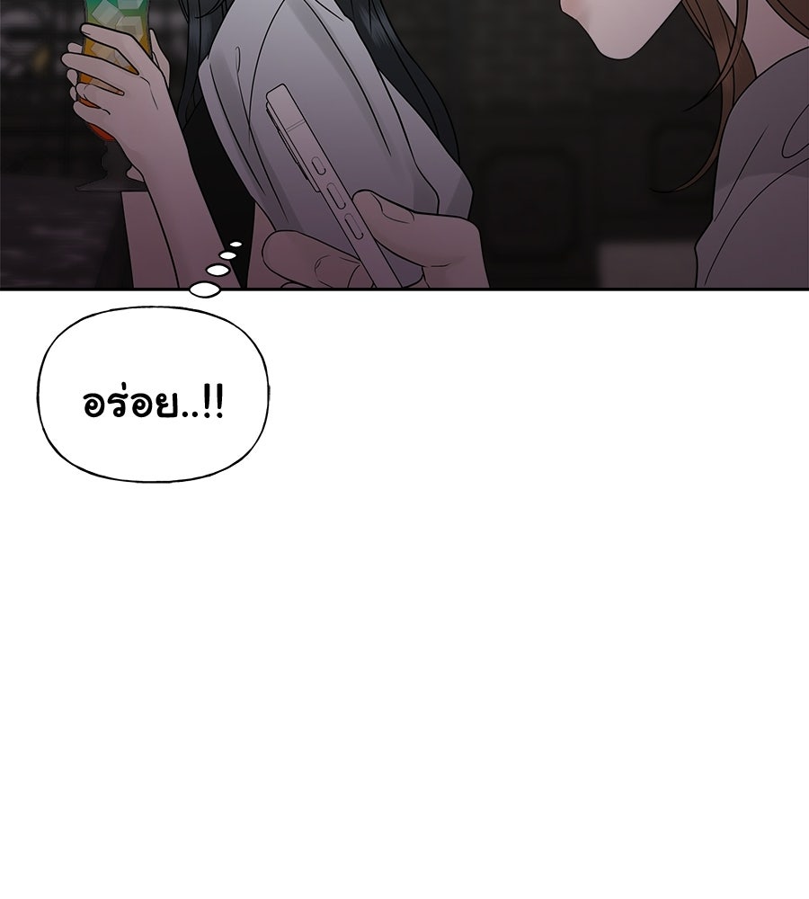 ผู้บุกรุกหัวใจ - หน้า 59