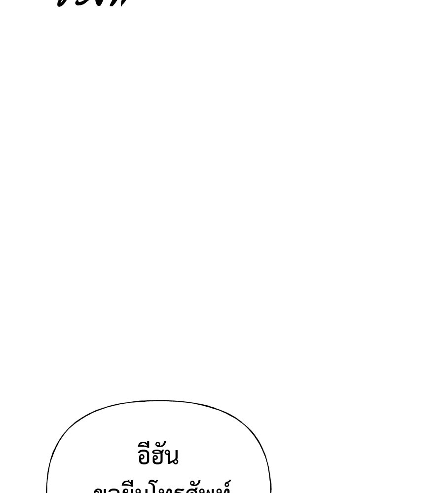 ผู้บุกรุกหัวใจ - หน้า 64