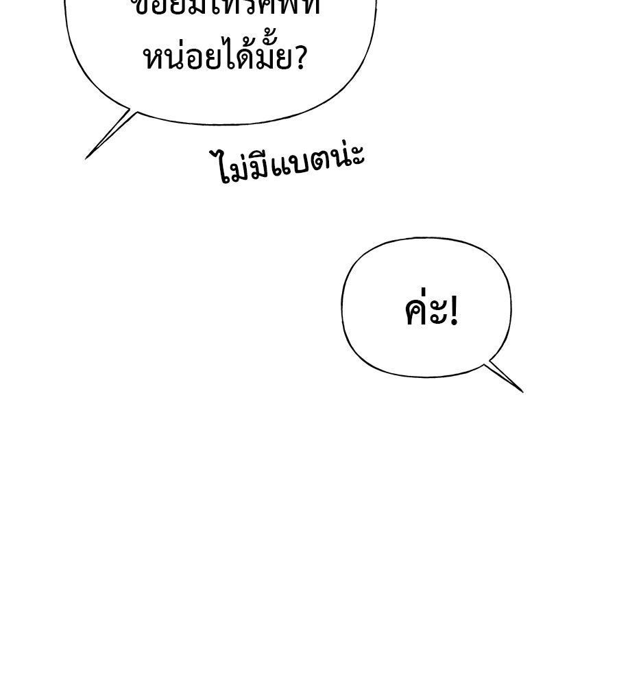 ผู้บุกรุกหัวใจ - หน้า 65