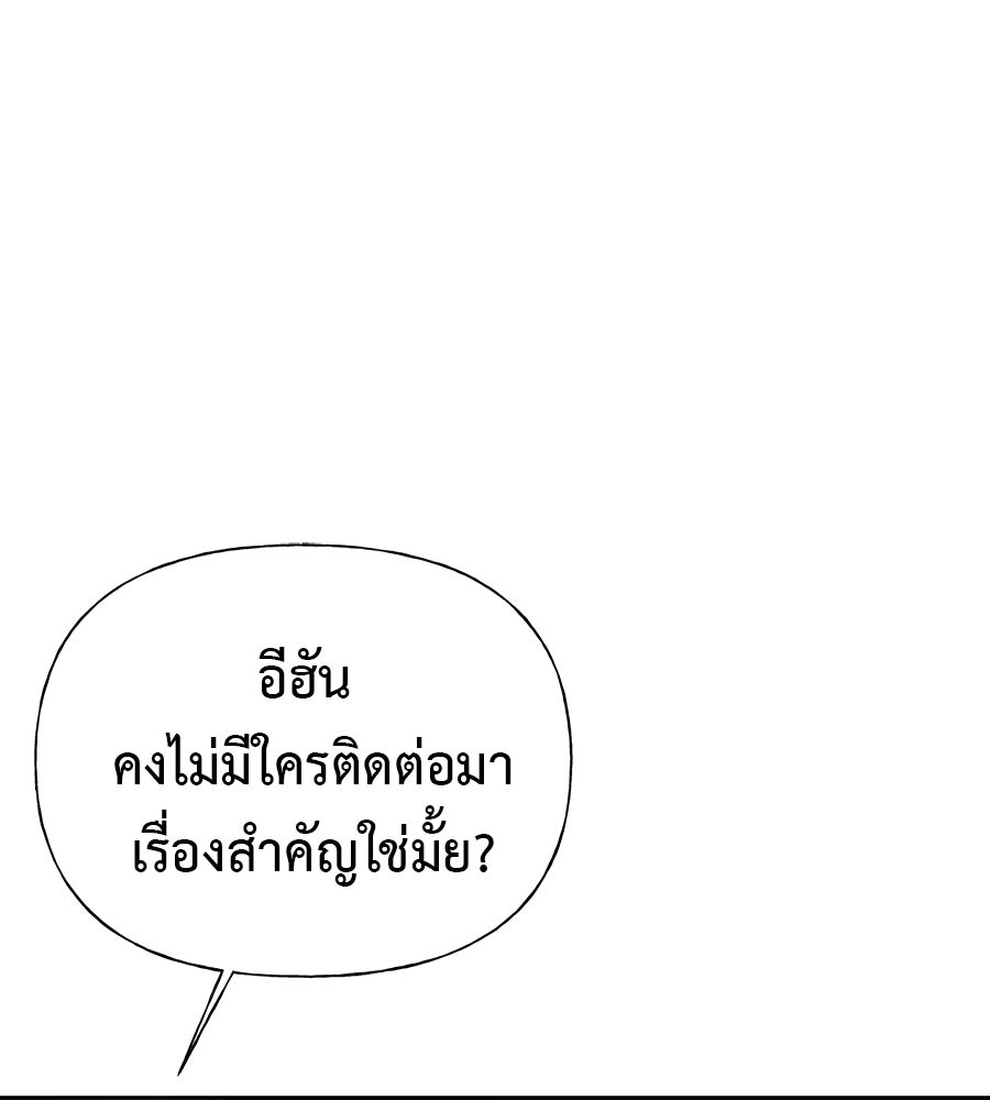ผู้บุกรุกหัวใจ - หน้า 68