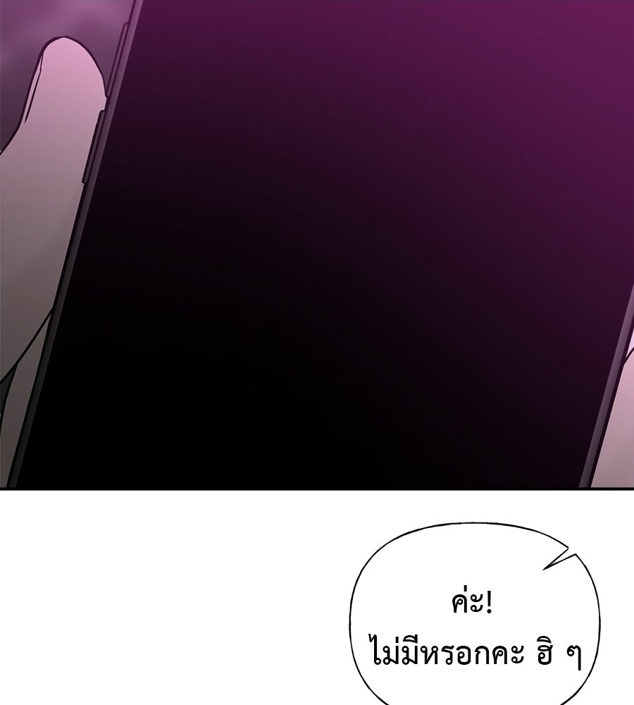 ผู้บุกรุกหัวใจ - หน้า 69