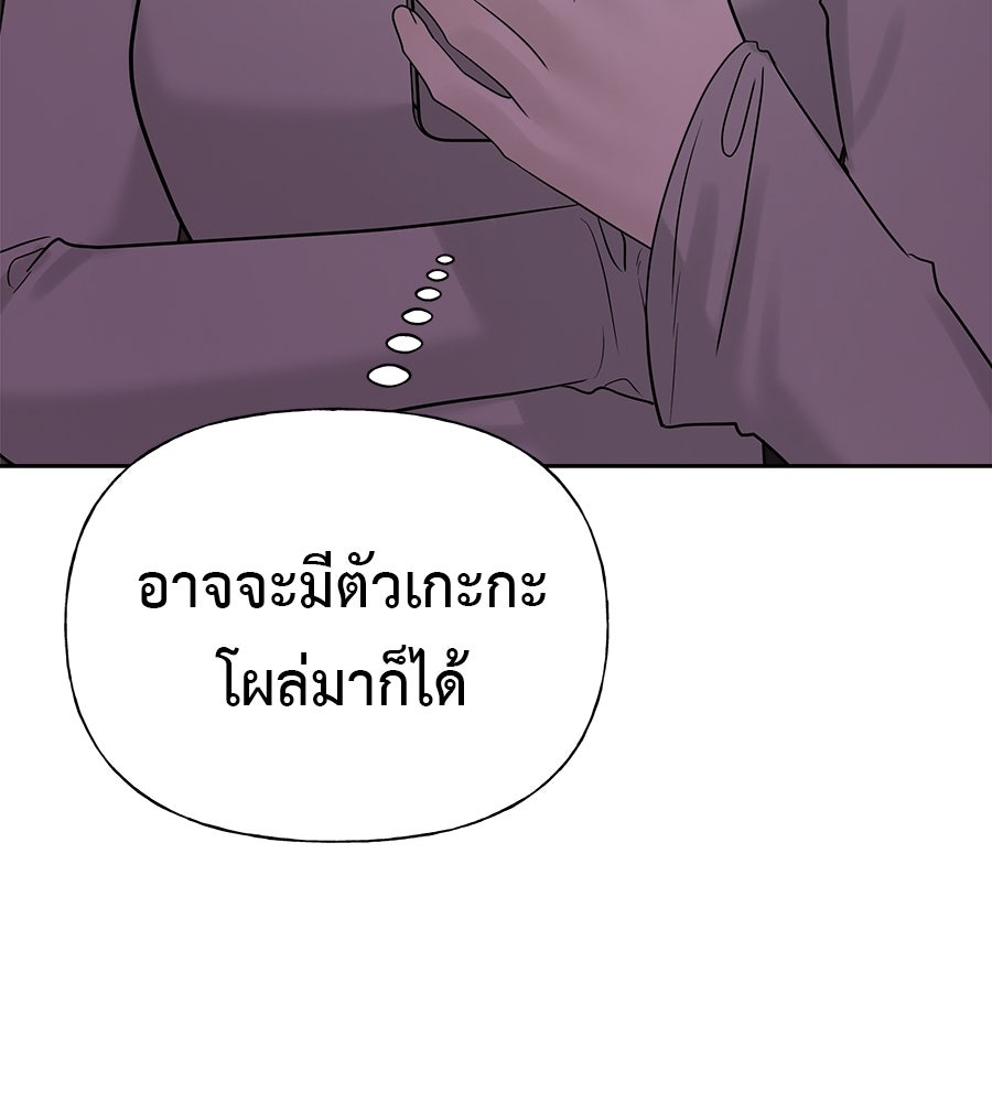 ผู้บุกรุกหัวใจ - หน้า 72