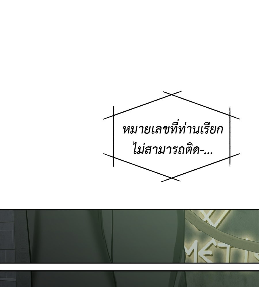 ผู้บุกรุกหัวใจ - หน้า 74