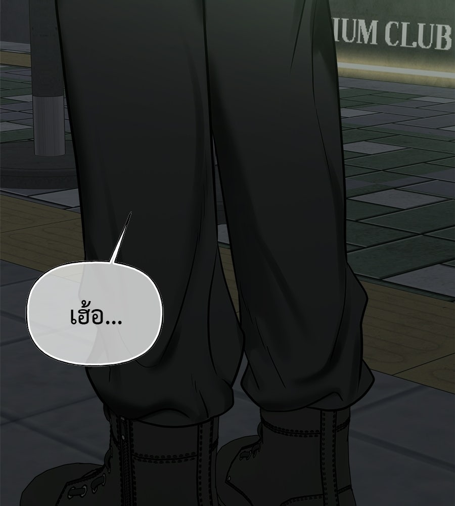 ผู้บุกรุกหัวใจ - หน้า 75