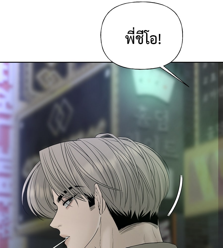 ผู้บุกรุกหัวใจ - หน้า 77