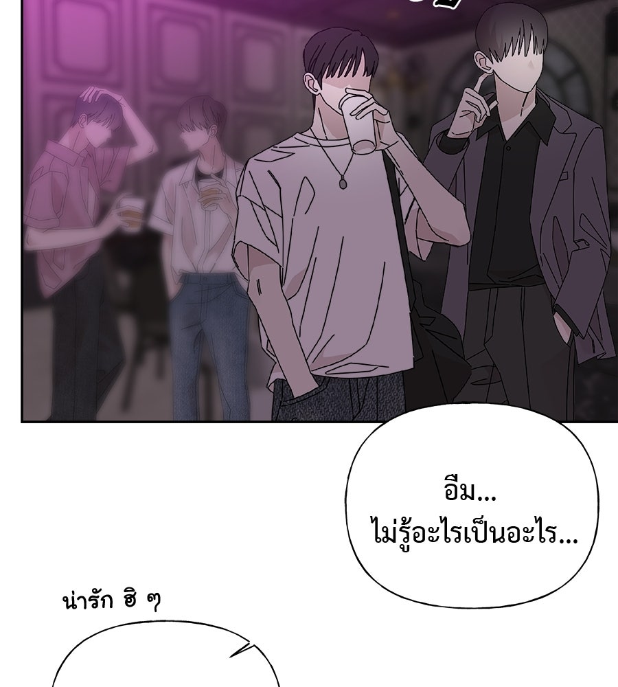 ผู้บุกรุกหัวใจ - หน้า 8