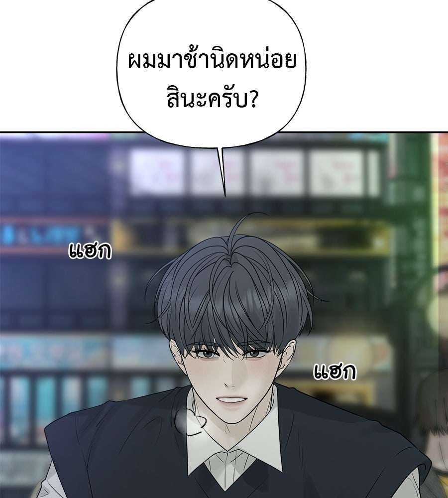 ผู้บุกรุกหัวใจ - หน้า 80