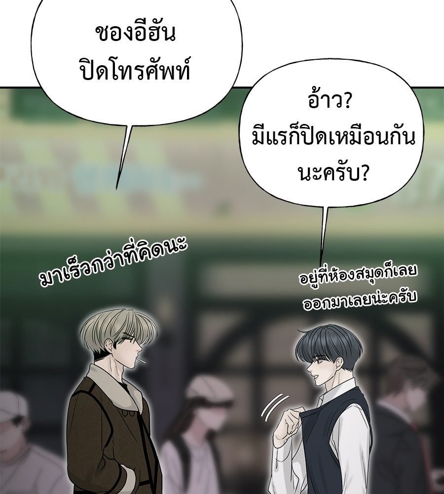 ผู้บุกรุกหัวใจ - หน้า 86