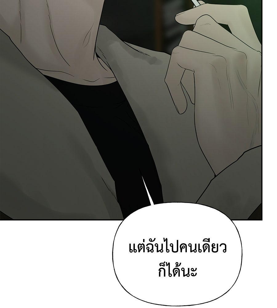 ผู้บุกรุกหัวใจ - หน้า 90