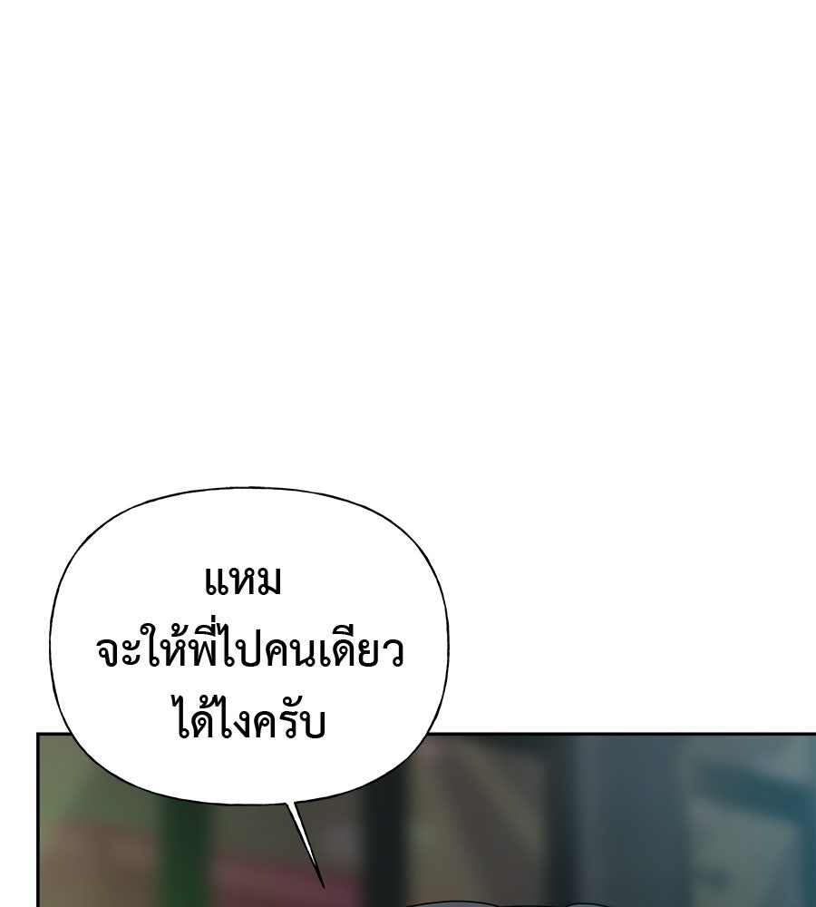 ผู้บุกรุกหัวใจ - หน้า 91