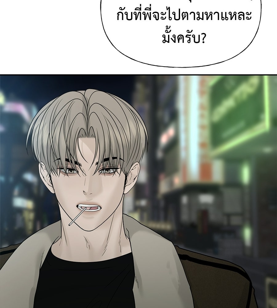 ผู้บุกรุกหัวใจ - หน้า 95