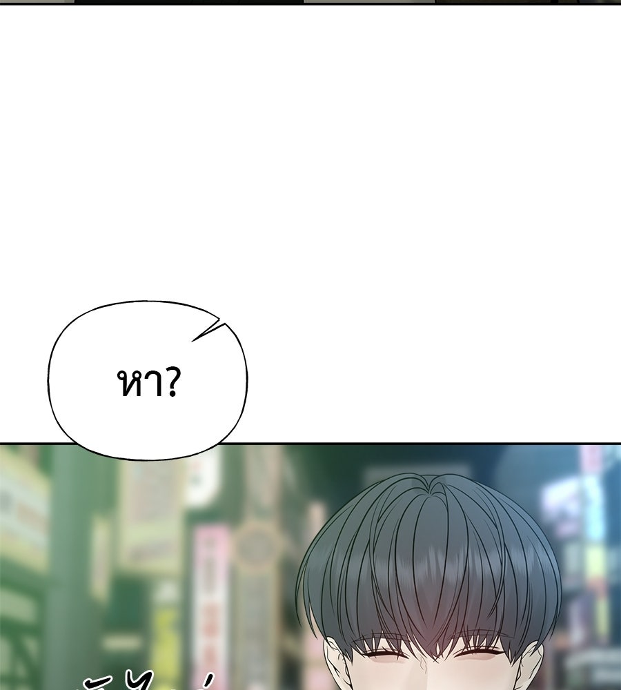 ผู้บุกรุกหัวใจ - หน้า 96