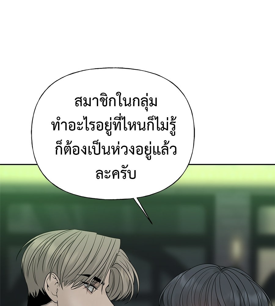 ผู้บุกรุกหัวใจ - หน้า 98