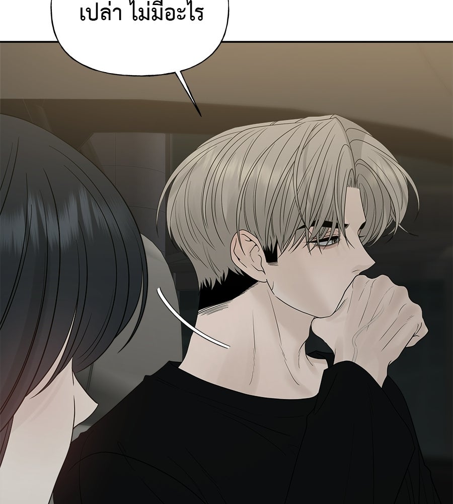 ผู้บุกรุกหัวใจ - หน้า 116