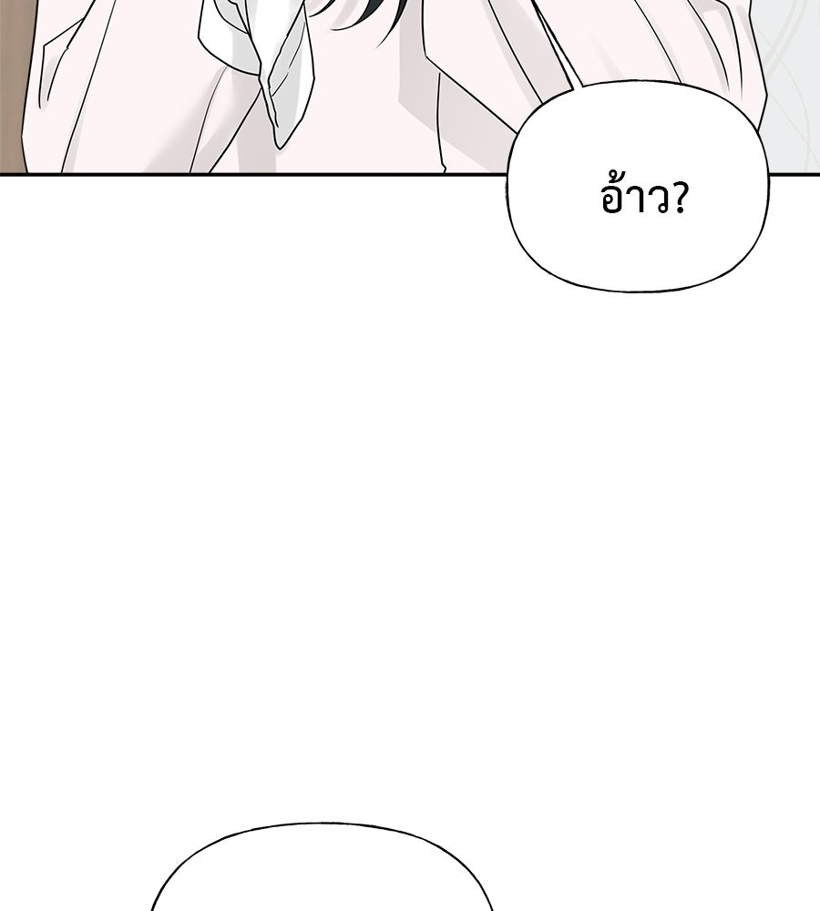 ผู้บุกรุกหัวใจ - หน้า 151
