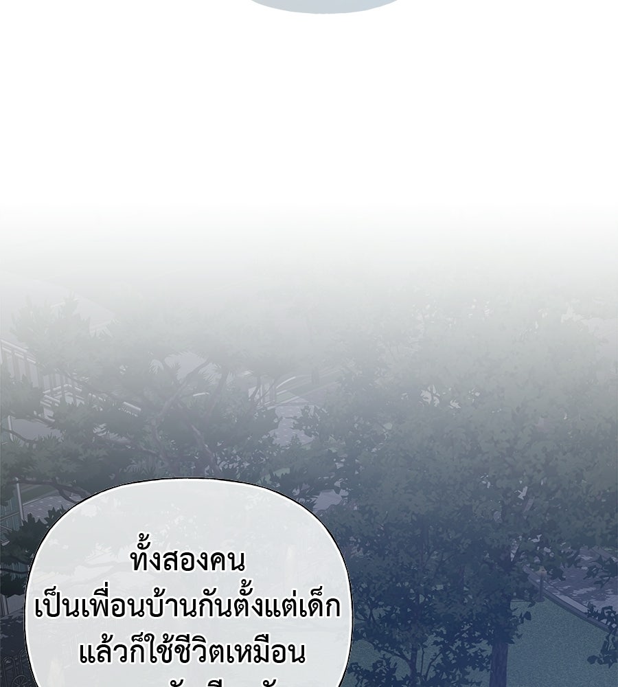 ผู้บุกรุกหัวใจ - หน้า 2