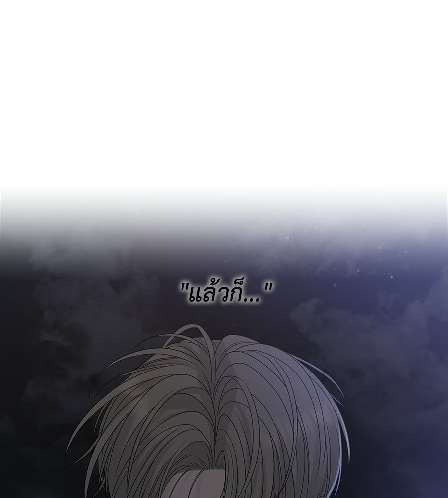ผู้บุกรุกหัวใจ - หน้า 201