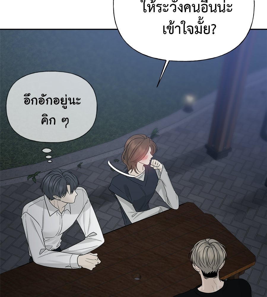 ผู้บุกรุกหัวใจ - หน้า 41