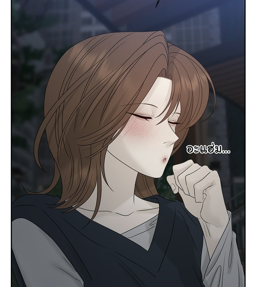 ผู้บุกรุกหัวใจ - หน้า 44