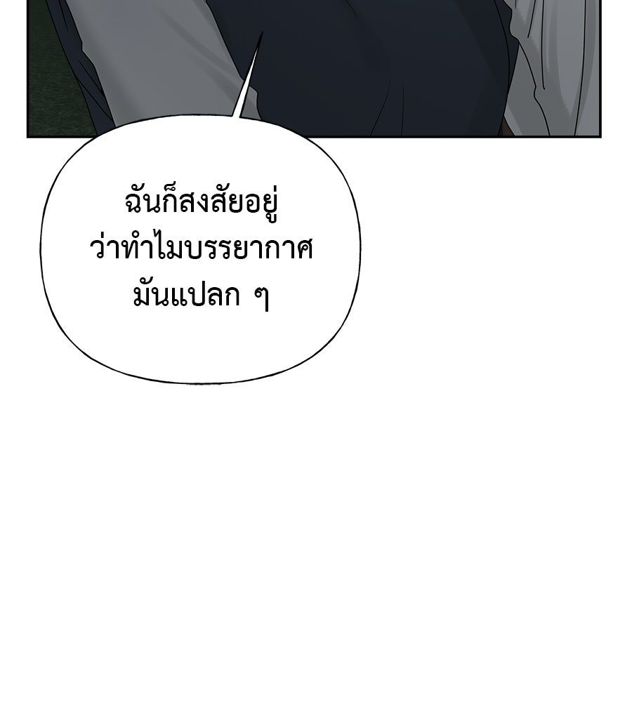 ผู้บุกรุกหัวใจ - หน้า 45