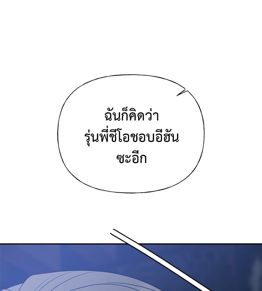 ผู้บุกรุกหัวใจ - หน้า 46