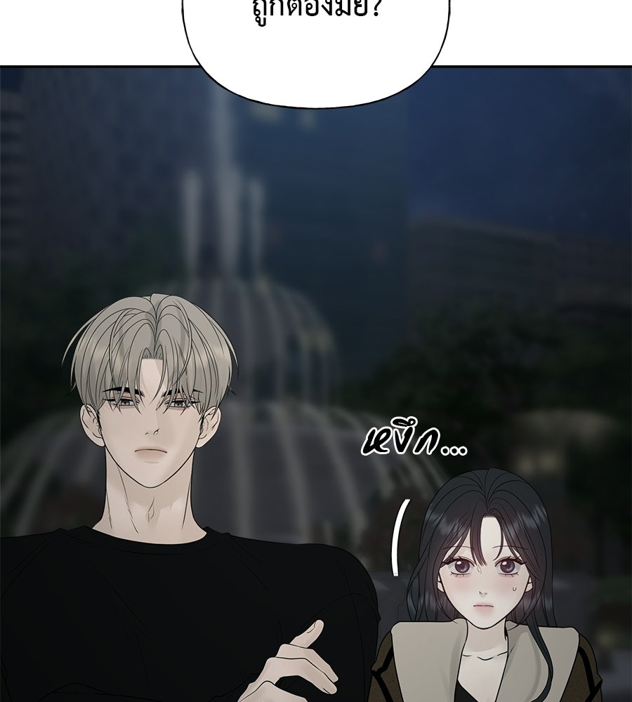 ผู้บุกรุกหัวใจ - หน้า 5