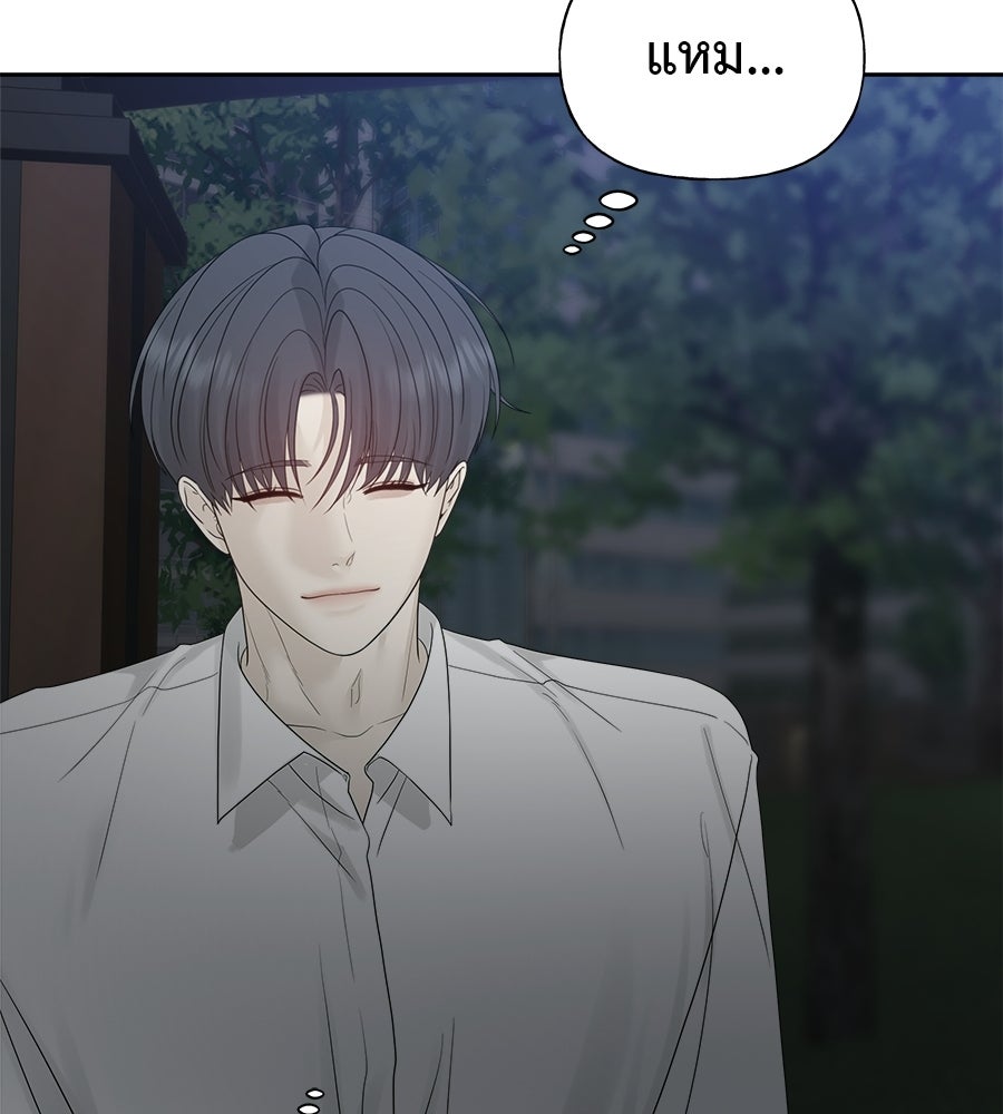 ผู้บุกรุกหัวใจ - หน้า 54