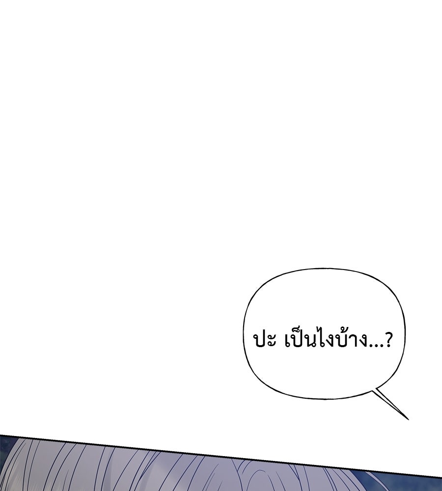 ผู้บุกรุกหัวใจ - หน้า 63
