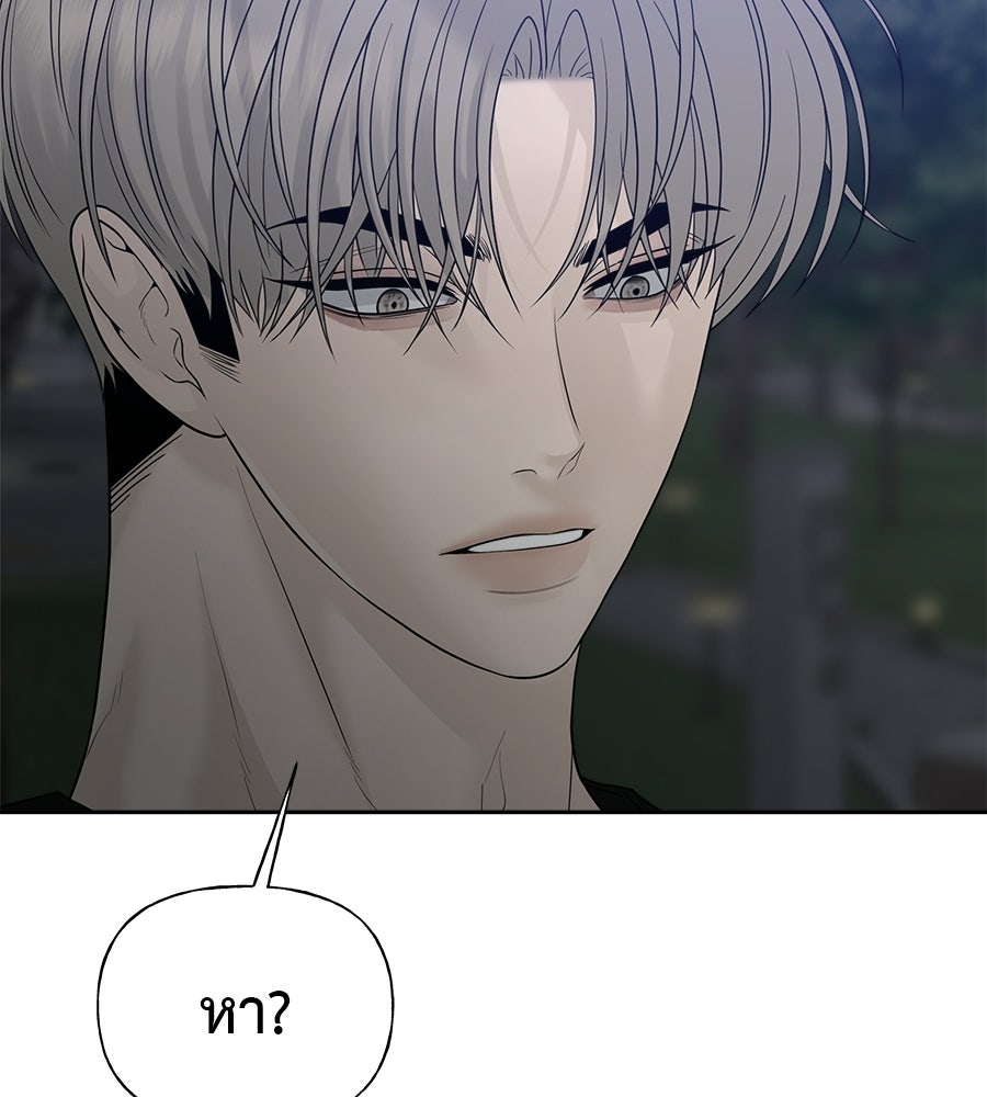 ผู้บุกรุกหัวใจ - หน้า 64