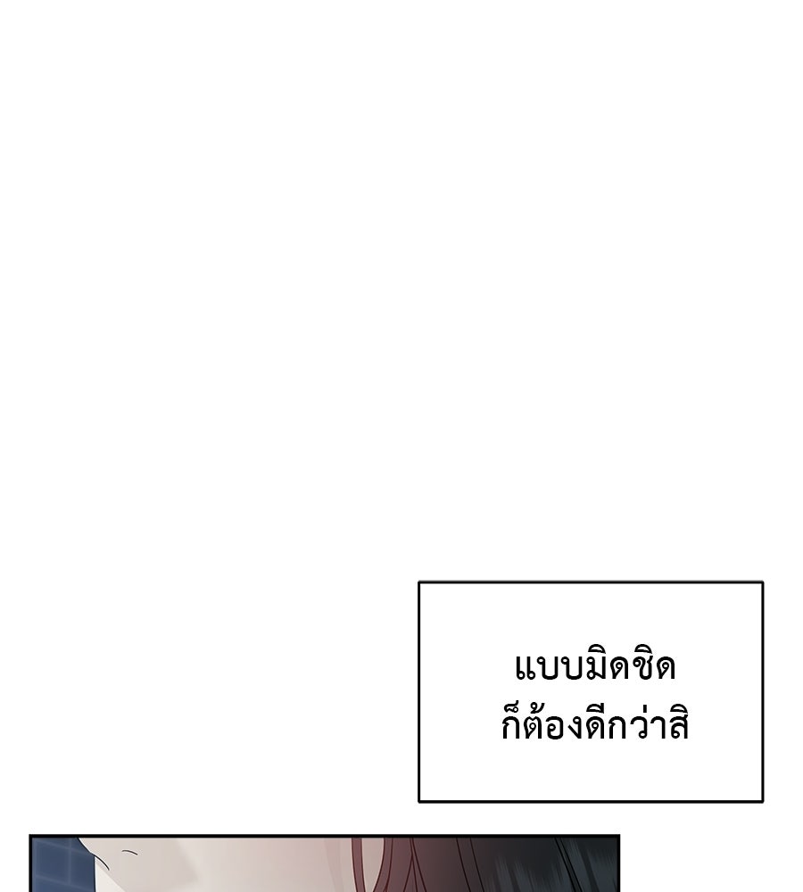 ผู้บุกรุกหัวใจ - หน้า 69