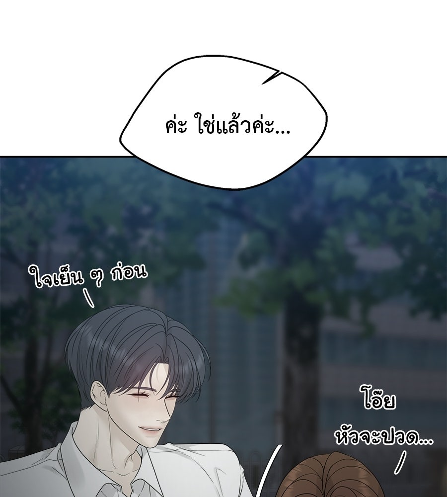 ผู้บุกรุกหัวใจ - หน้า 7