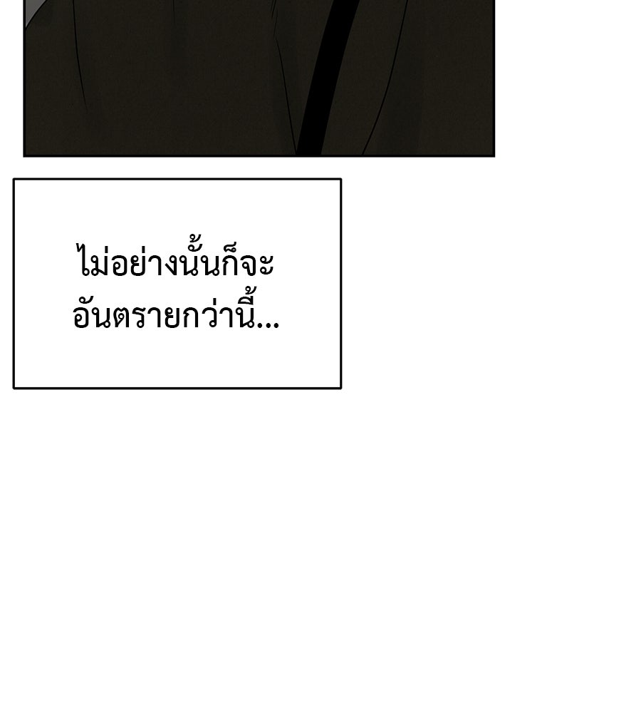 ผู้บุกรุกหัวใจ - หน้า 71
