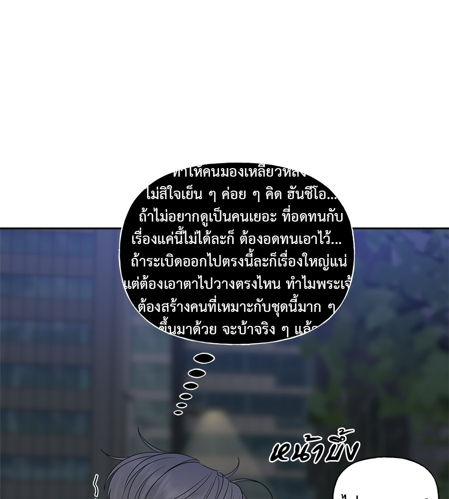 ผู้บุกรุกหัวใจ - หน้า 72