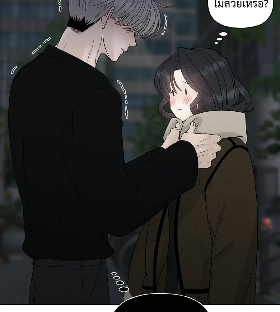 ผู้บุกรุกหัวใจ - หน้า 73