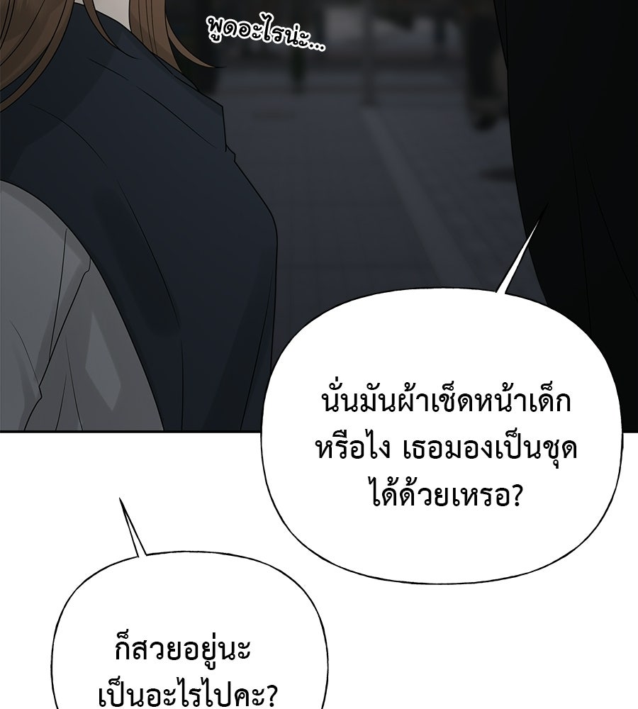 ผู้บุกรุกหัวใจ - หน้า 79